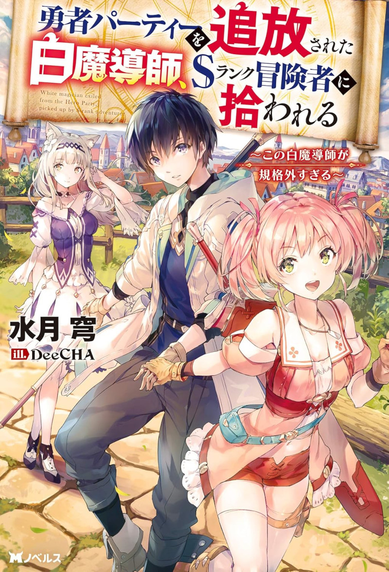 Yuusha Party o Tsuihou Sareta Shiro Madoushi visual Yuusha Party o Tsuihou Sareta Shiro Madoushi visual